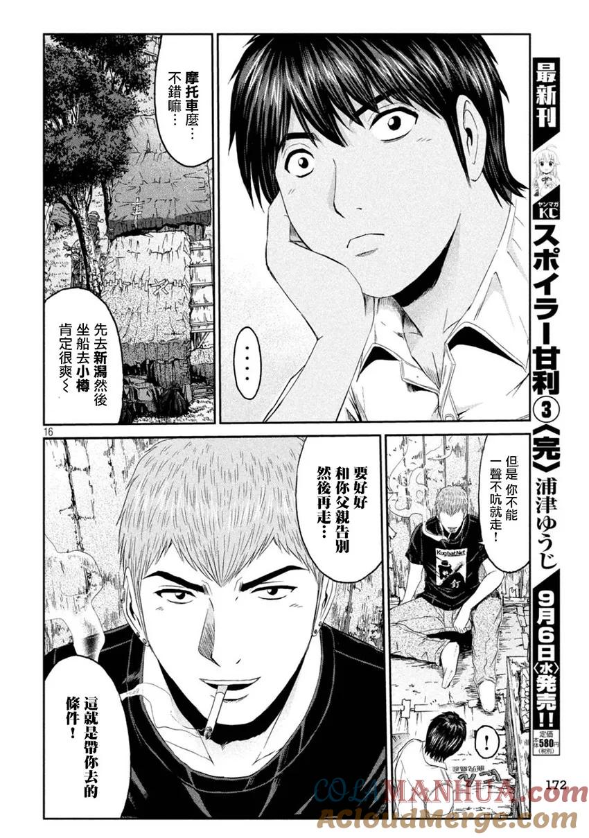 GTO失乐园 第94话 和树的母亲 第15页