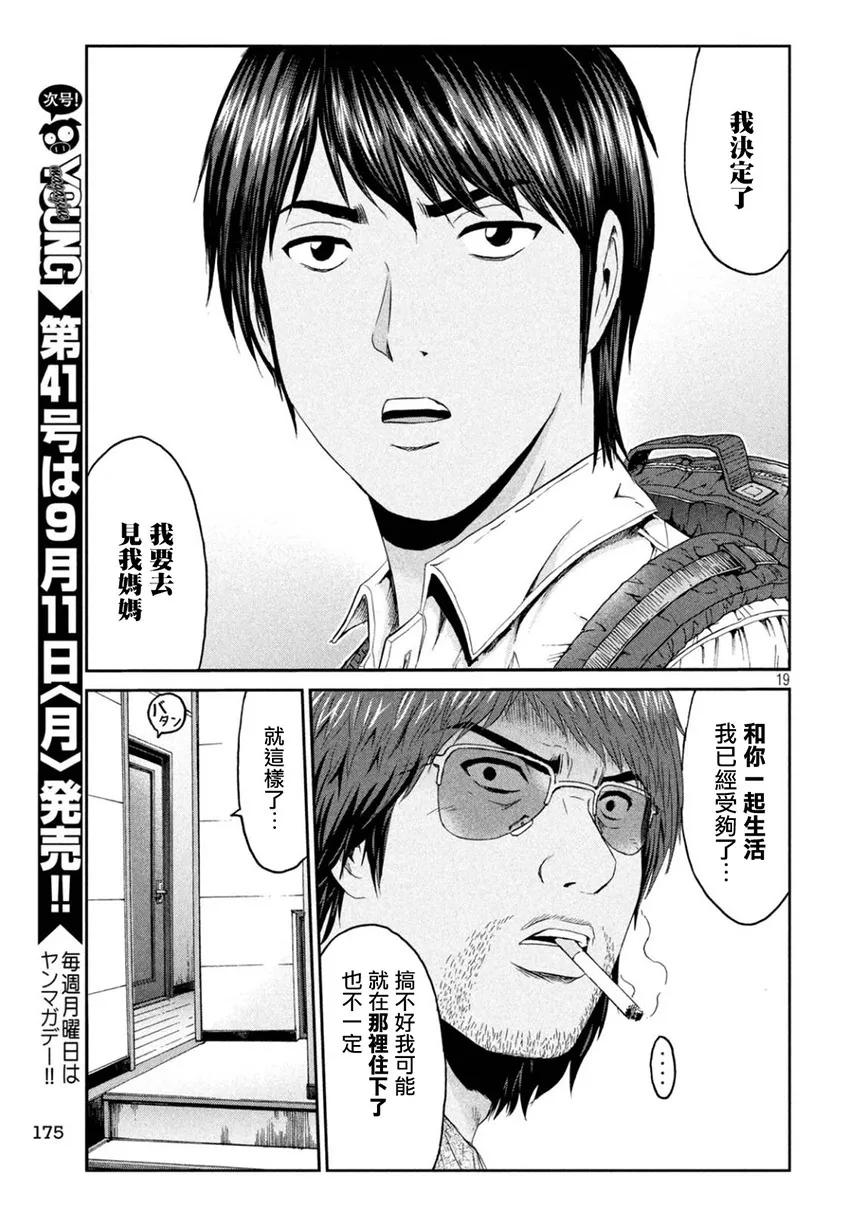 GTO失乐园 第94话 和树的母亲 第18页