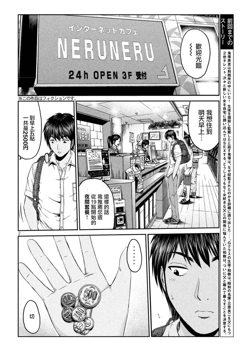 GTO失乐园 第94话 和树的母亲 第2页