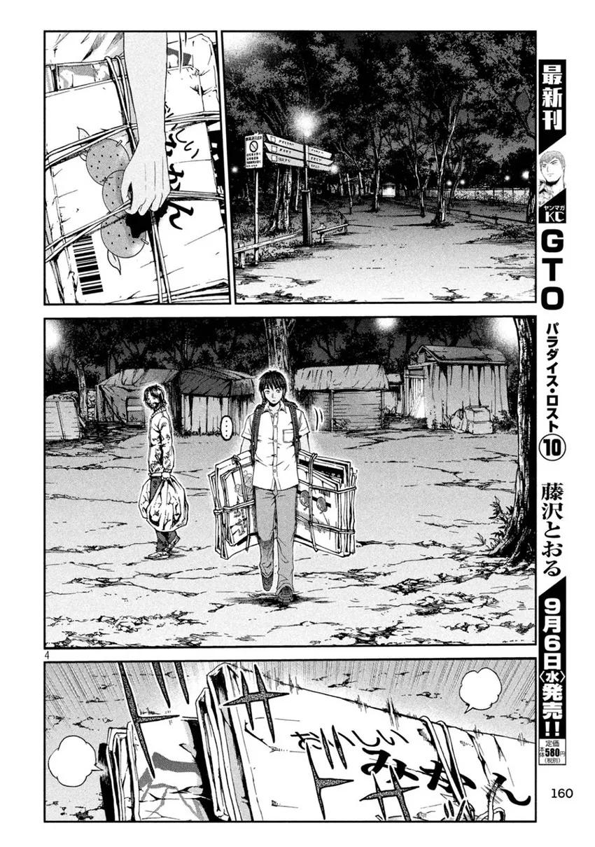 GTO失乐园 第94话 和树的母亲 第4页