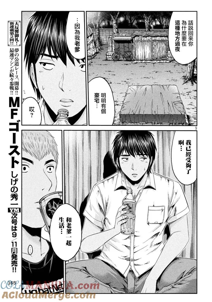 GTO失乐园 第94话 和树的母亲 第9页