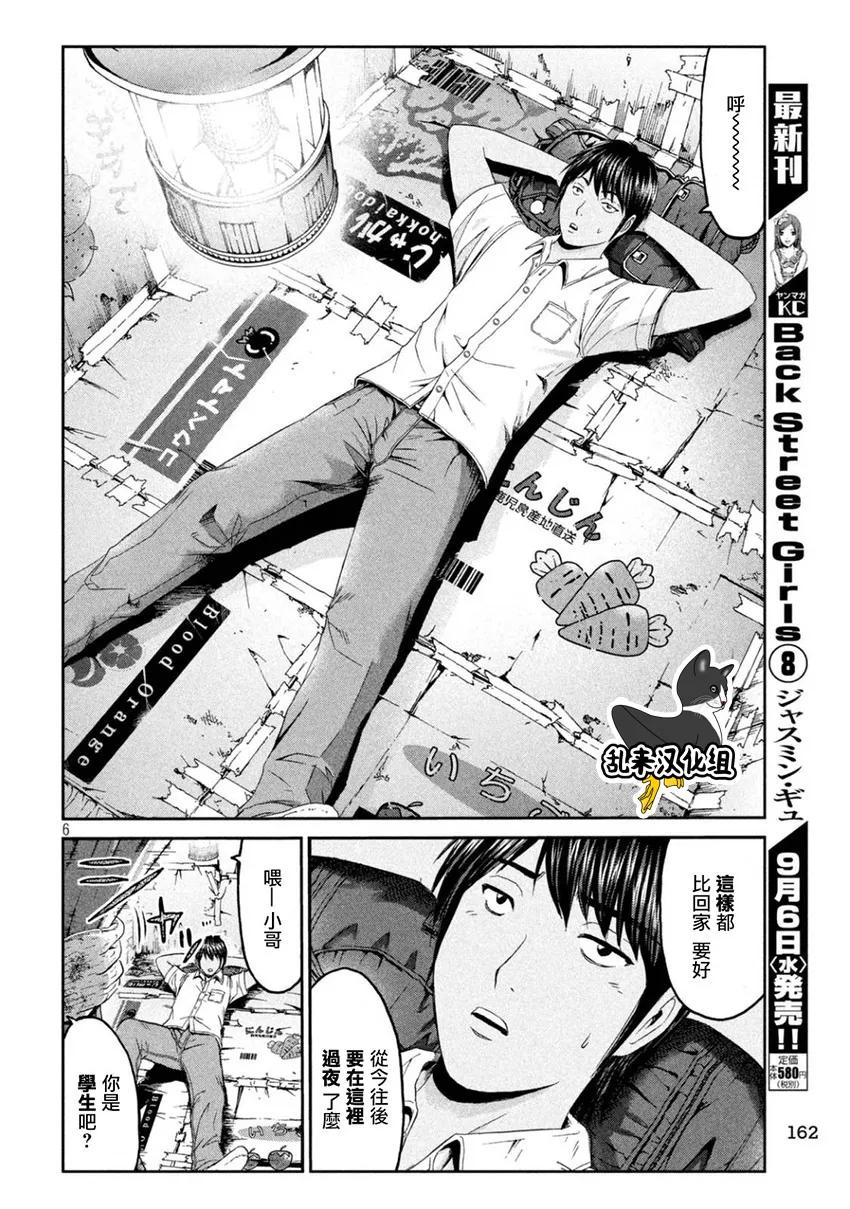 GTO失乐园 第94话 和树的母亲 第6页