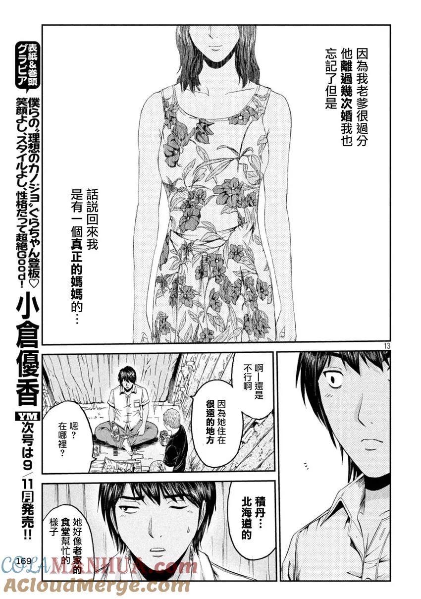 GTO失乐园 第94话 和树的母亲 第13页
