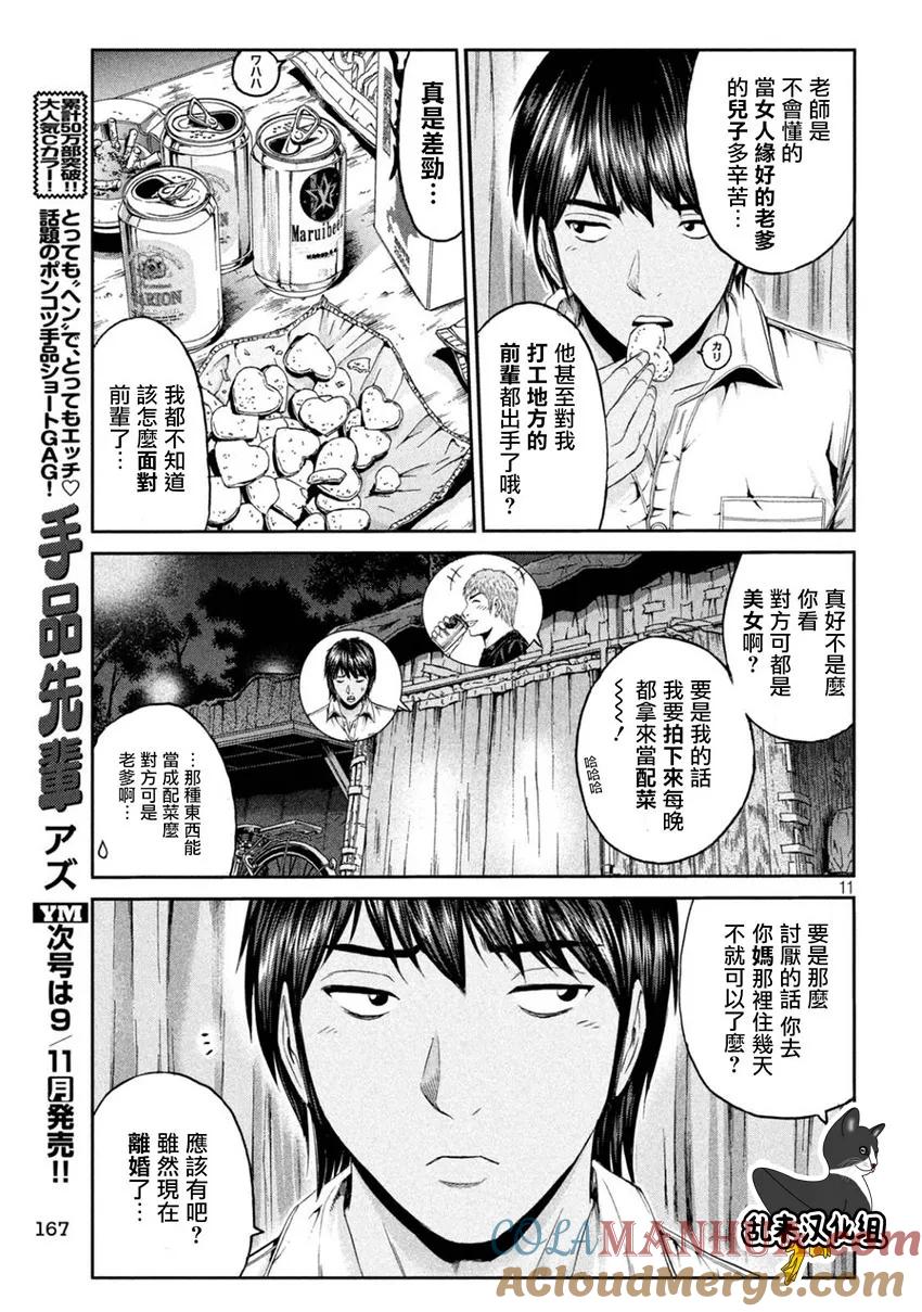 GTO失乐园 第94话 和树的母亲 第11页