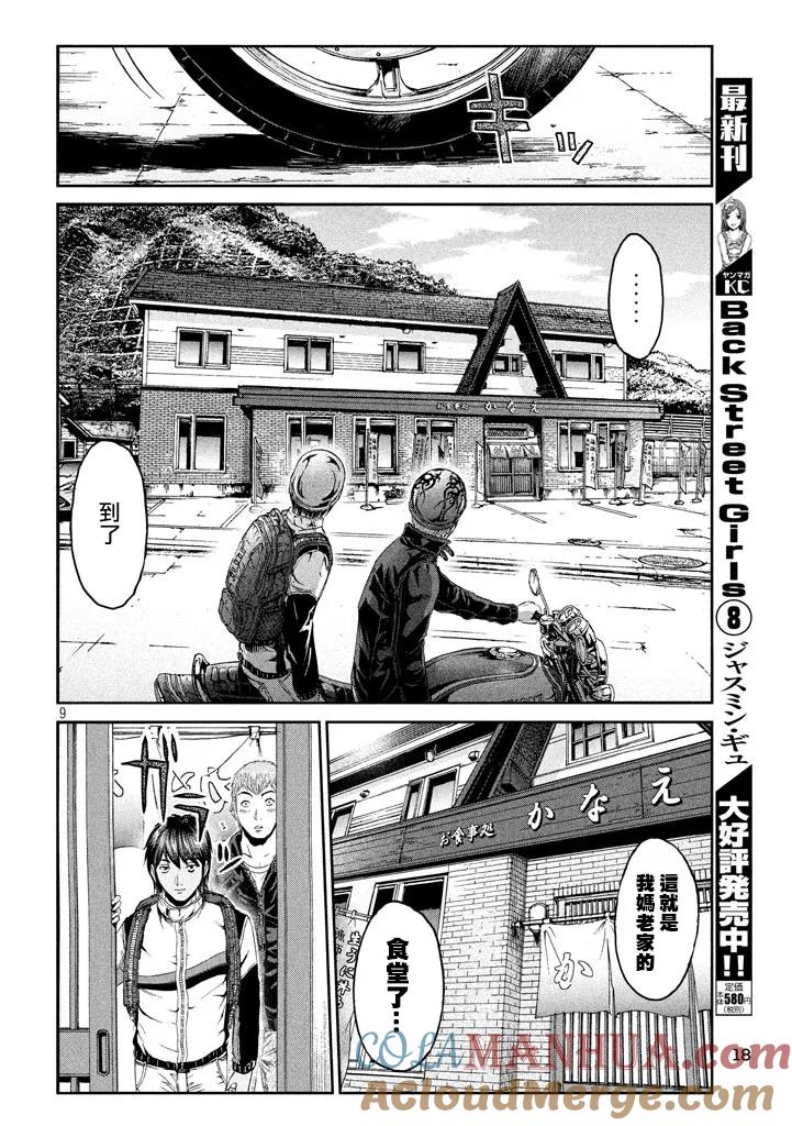 GTO失乐园 第95话 积丹的特产 第9页