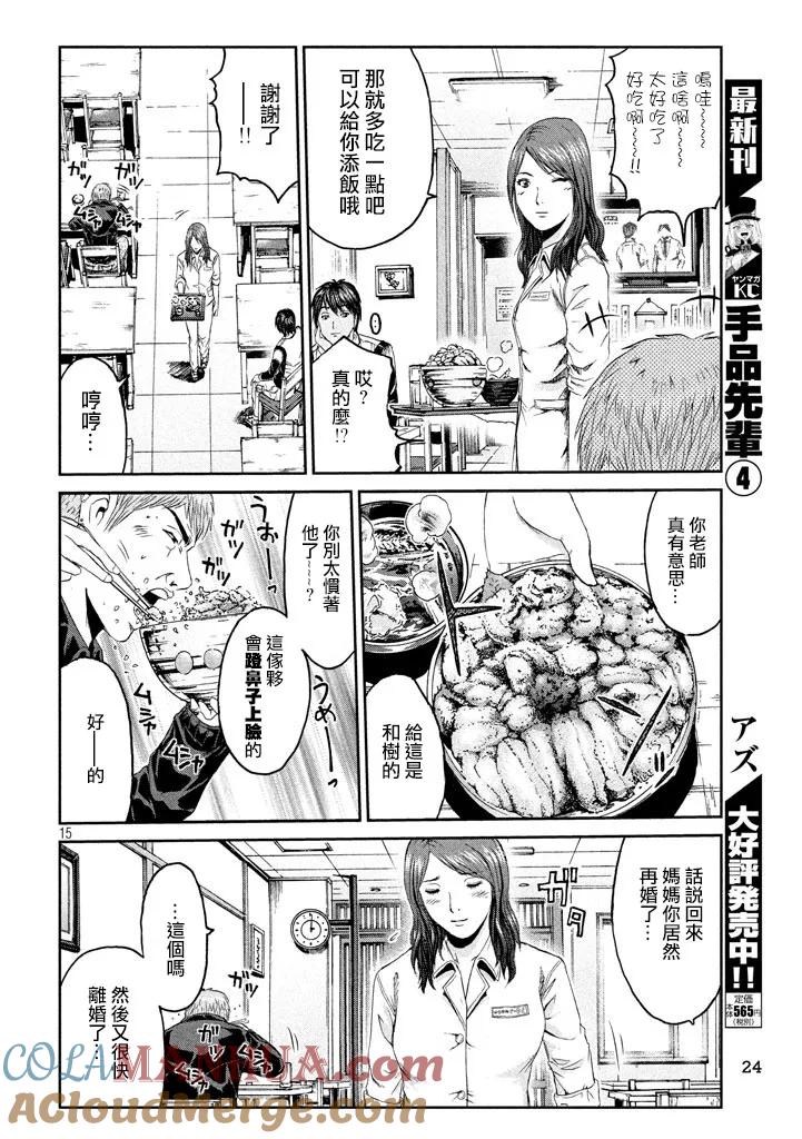 GTO失乐园 第95话 积丹的特产 第15页