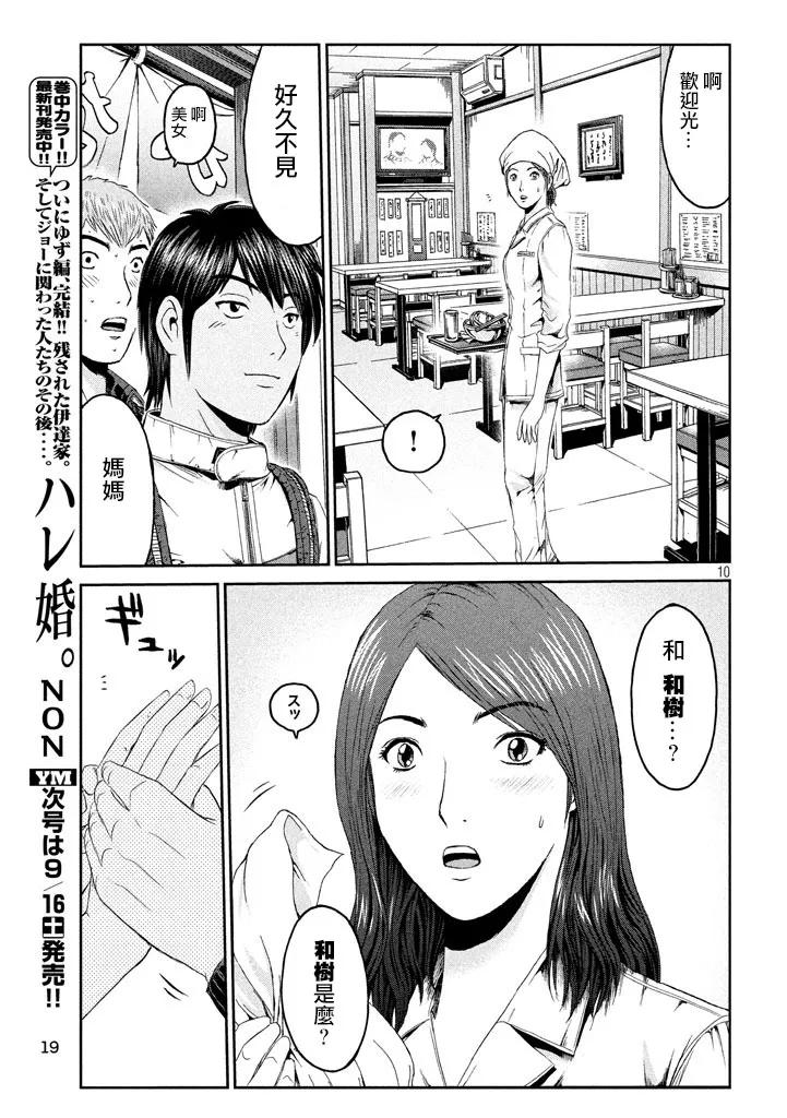 GTO失乐园 第95话 积丹的特产 第10页