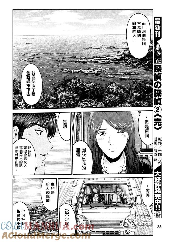 GTO失乐园 第95话 积丹的特产 第19页