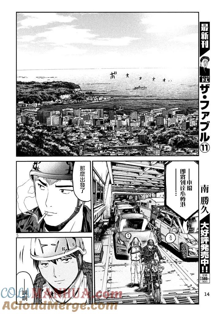 GTO失乐园 第95话 积丹的特产 第5页