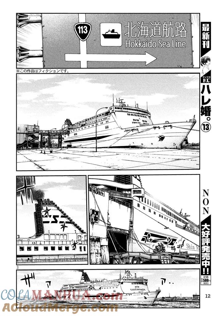GTO失乐园 第95话 积丹的特产 第3页