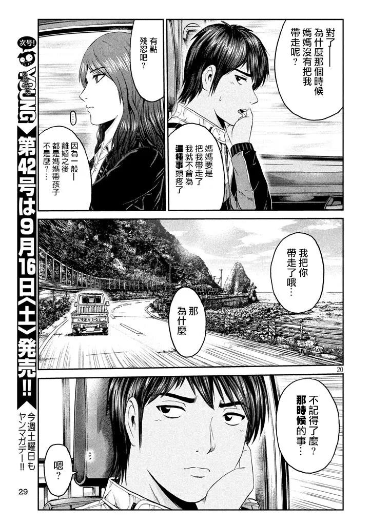 GTO失乐园 第95话 积丹的特产 第20页