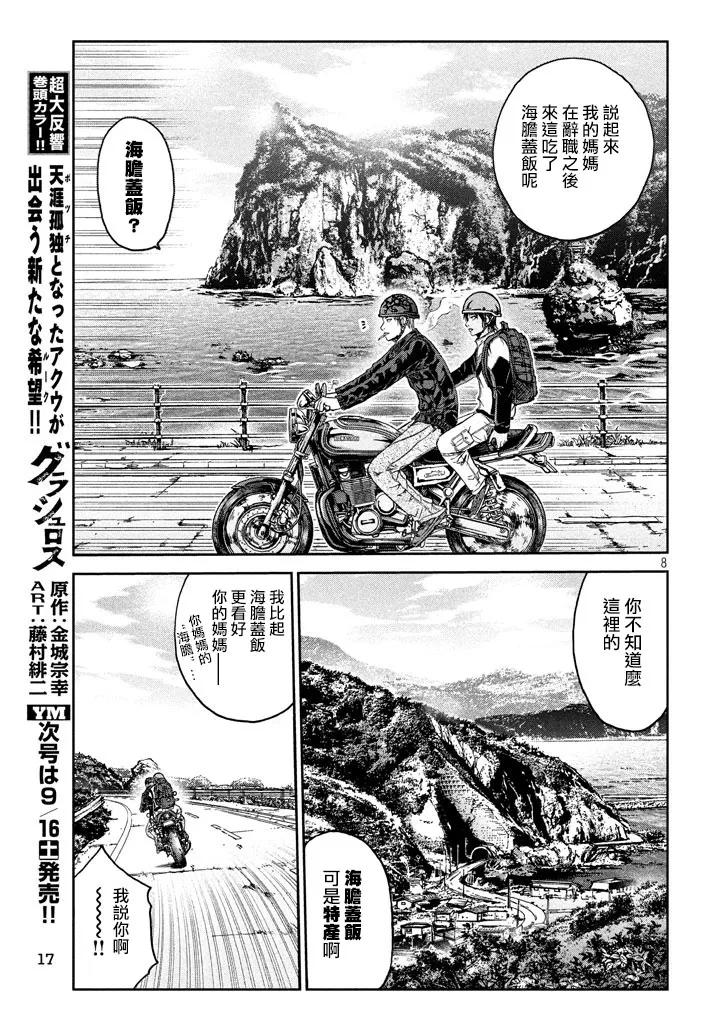 GTO失乐园 第95话 积丹的特产 第8页
