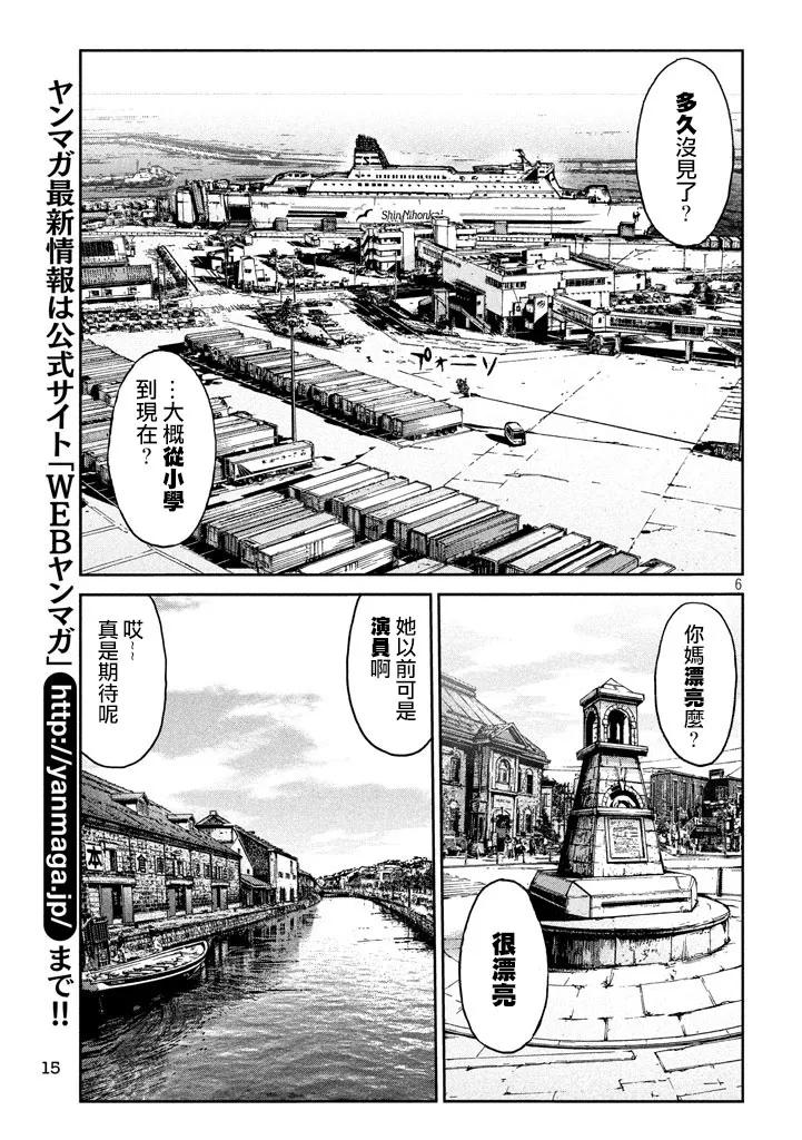 GTO失乐园 第95话 积丹的特产 第6页