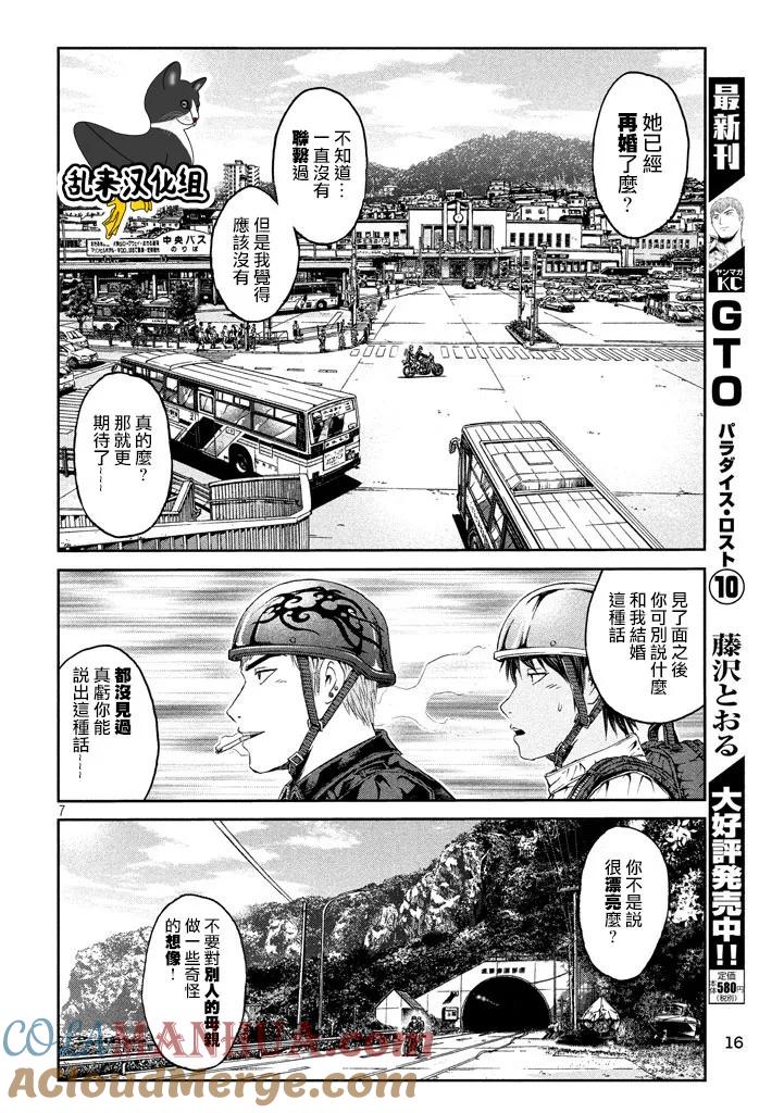 GTO失乐园 第95话 积丹的特产 第7页