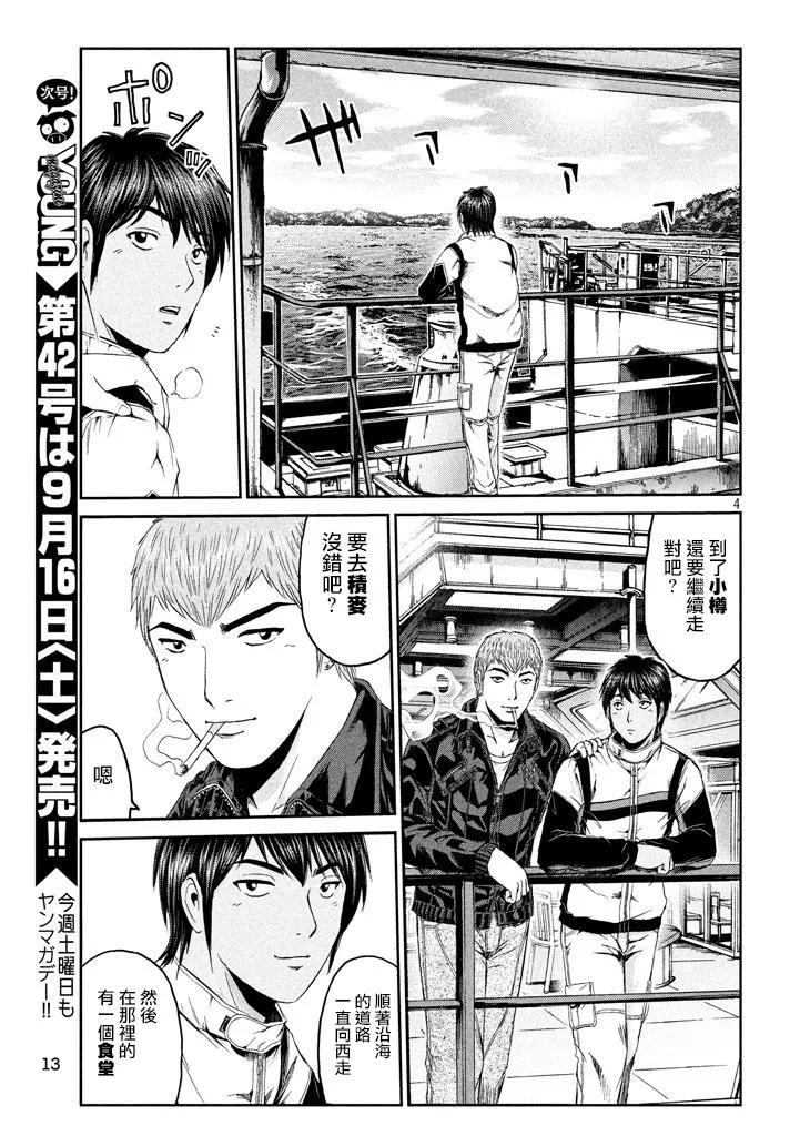 GTO失乐园 第95话 积丹的特产 第4页