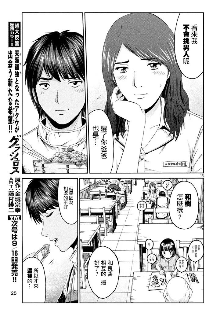 GTO失乐园 第95话 积丹的特产 第16页