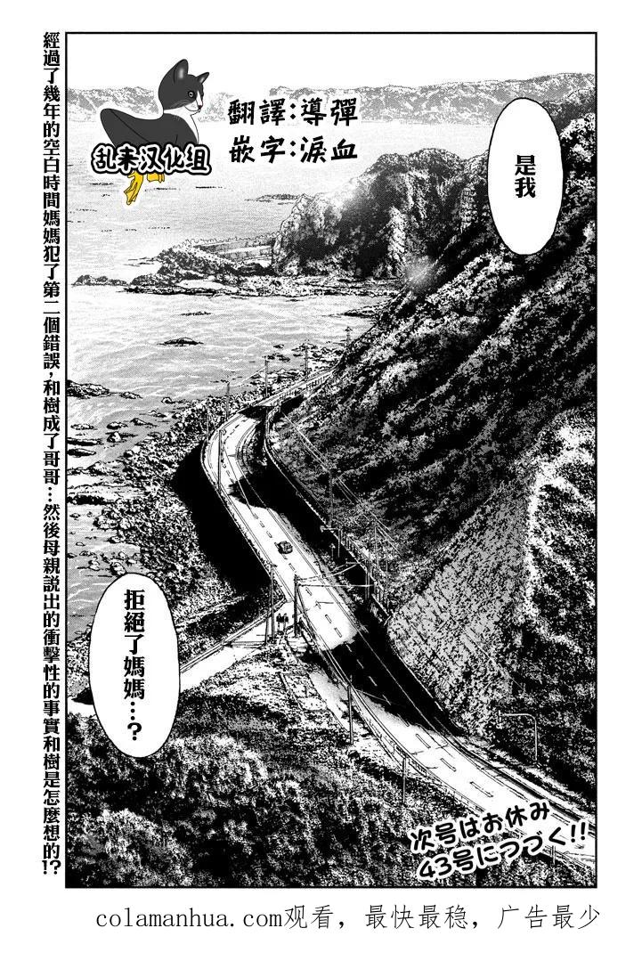 GTO失乐园 第95话 积丹的特产 第22页