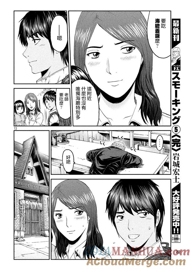 GTO失乐园 第95话 积丹的特产 第13页