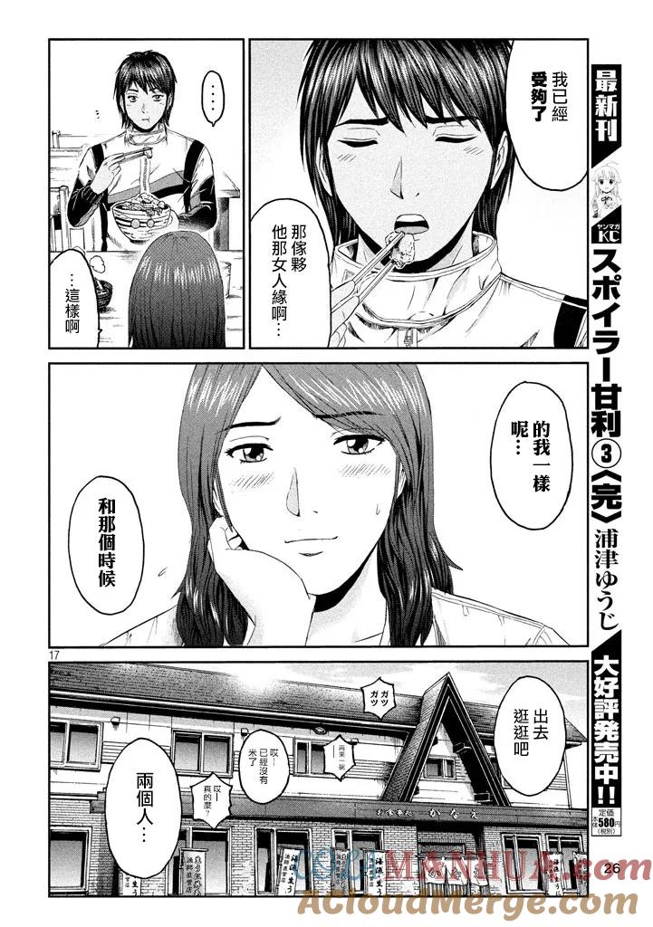 GTO失乐园 第95话 积丹的特产 第17页