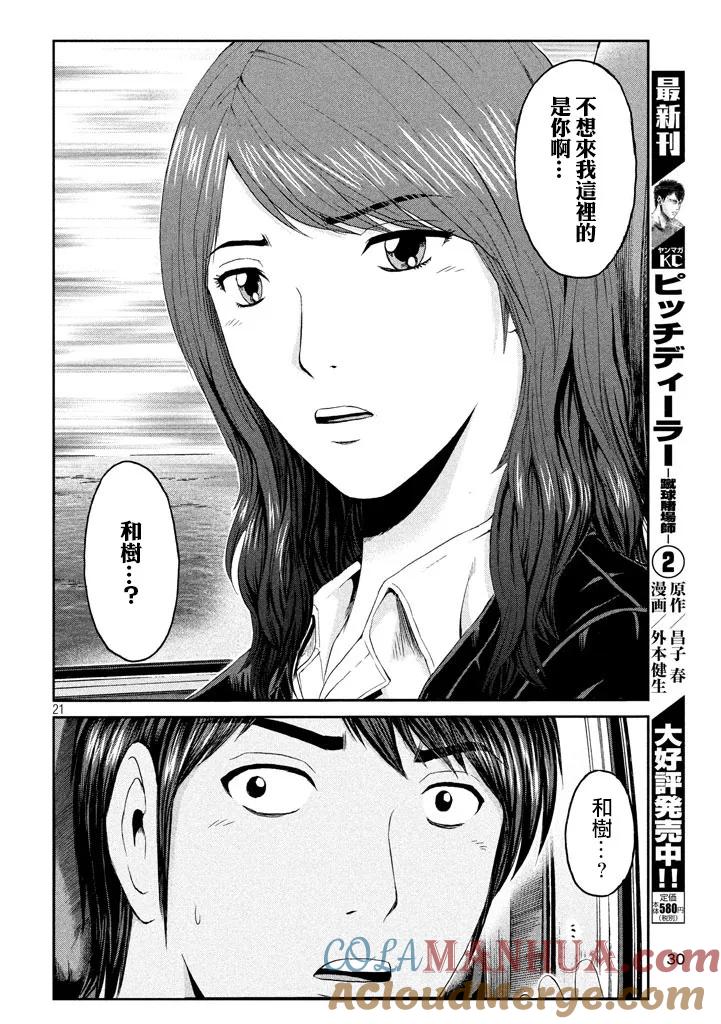 GTO失乐园 第95话 积丹的特产 第21页