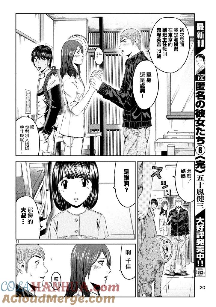 GTO失乐园 第95话 积丹的特产 第11页