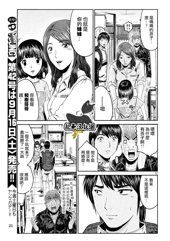 GTO失乐园 第95话 积丹的特产 第12页