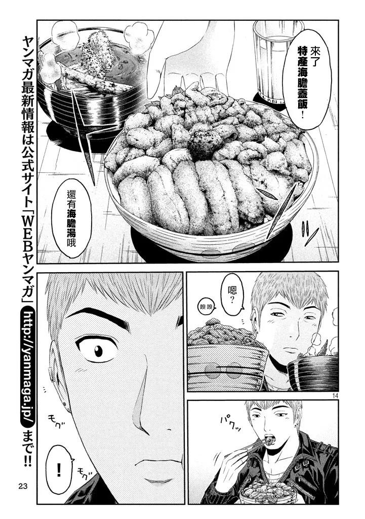GTO失乐园 第95话 积丹的特产 第14页