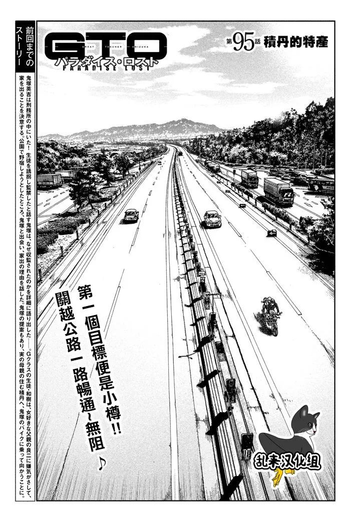 GTO失乐园 第95话 积丹的特产 第2页