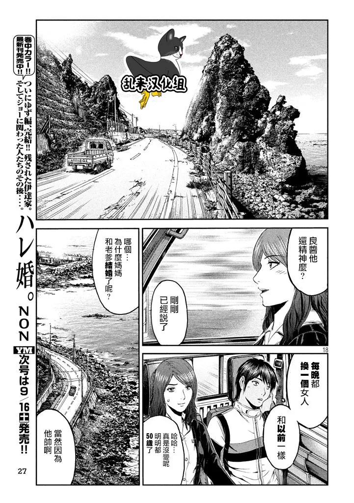 GTO失乐园 第95话 积丹的特产 第18页