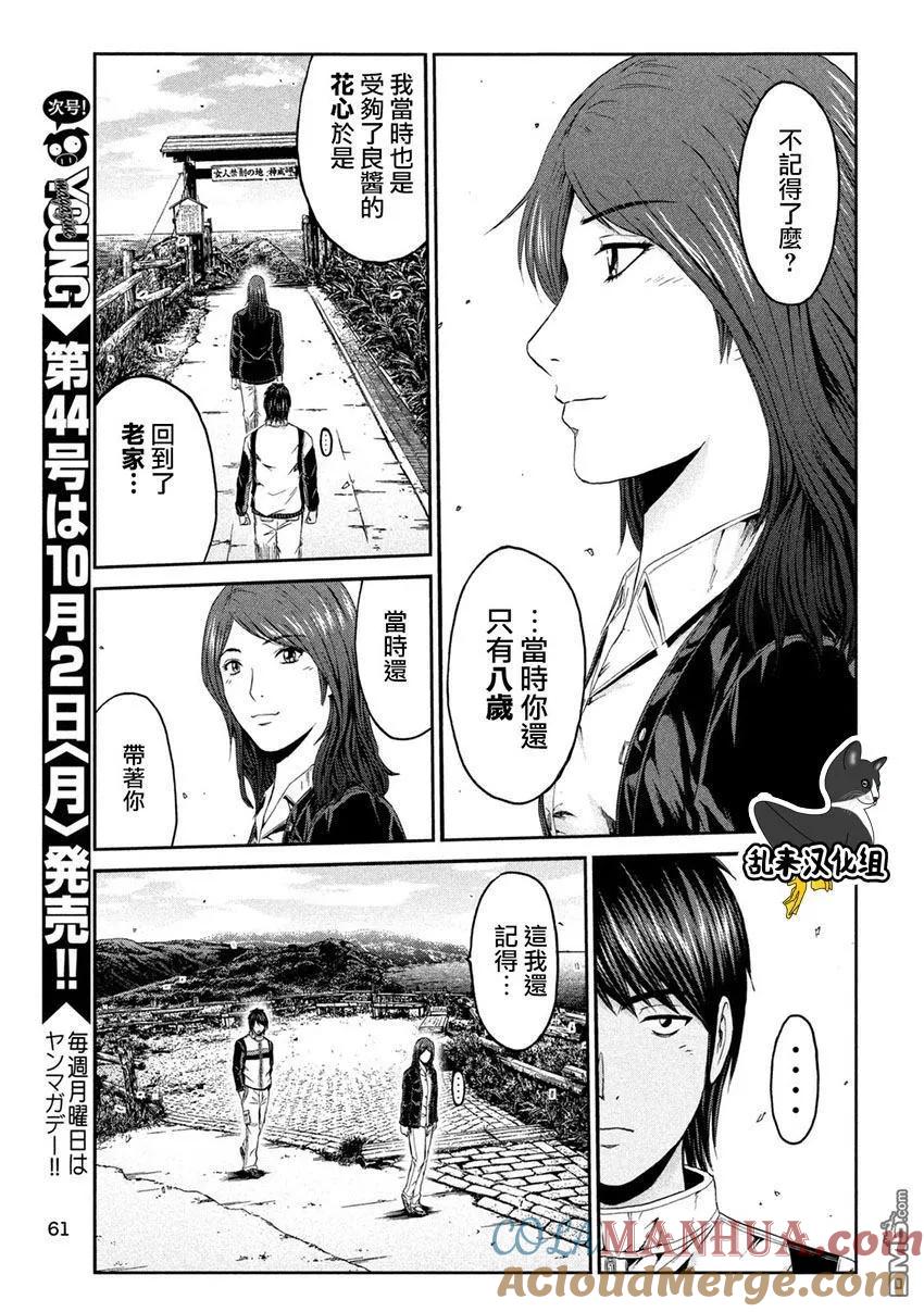 GTO失乐园 第96话 亲子の形 第4页