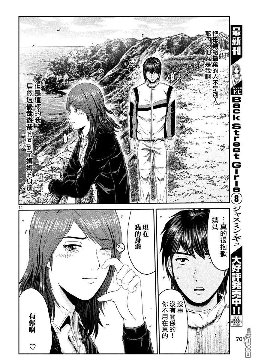 GTO失乐园 第96话 亲子の形 第13页