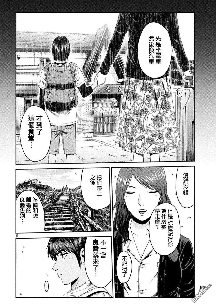 GTO失乐园 第96话 亲子の形 第5页