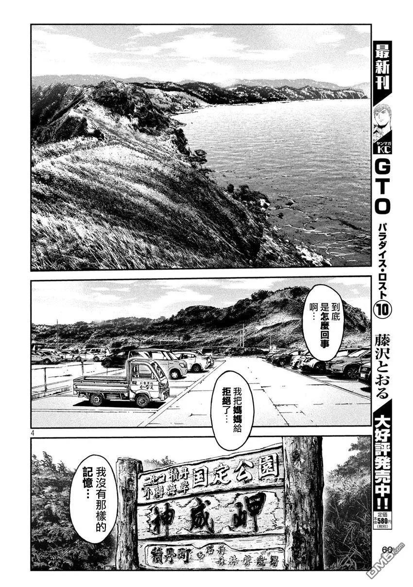 GTO失乐园 第96话 亲子の形 第3页