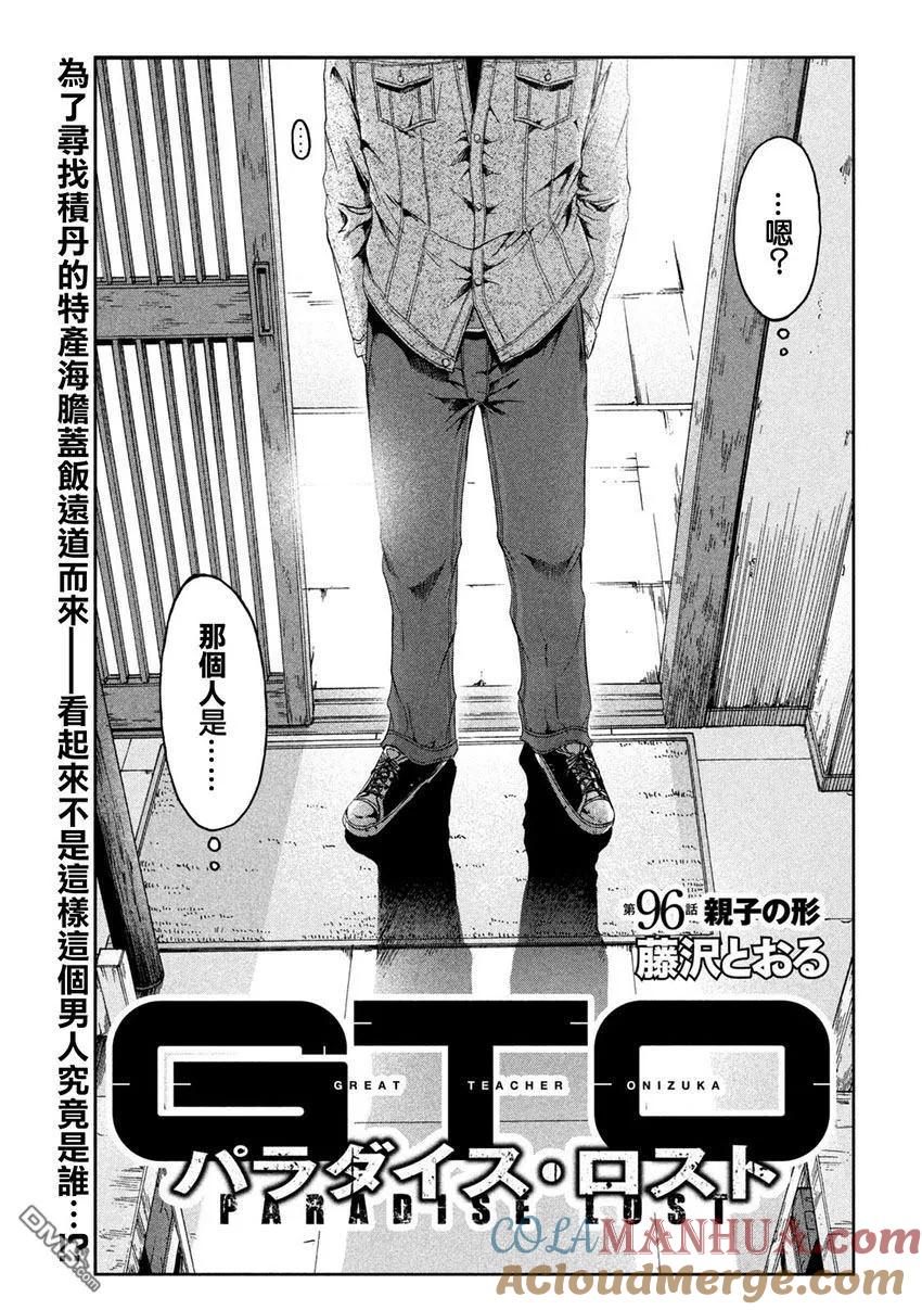 GTO失乐园 第96话 亲子の形 第2页