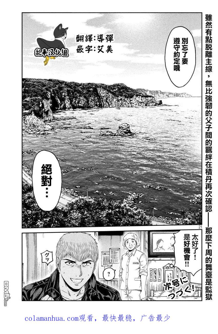 GTO失乐园 第96话 亲子の形 第19页