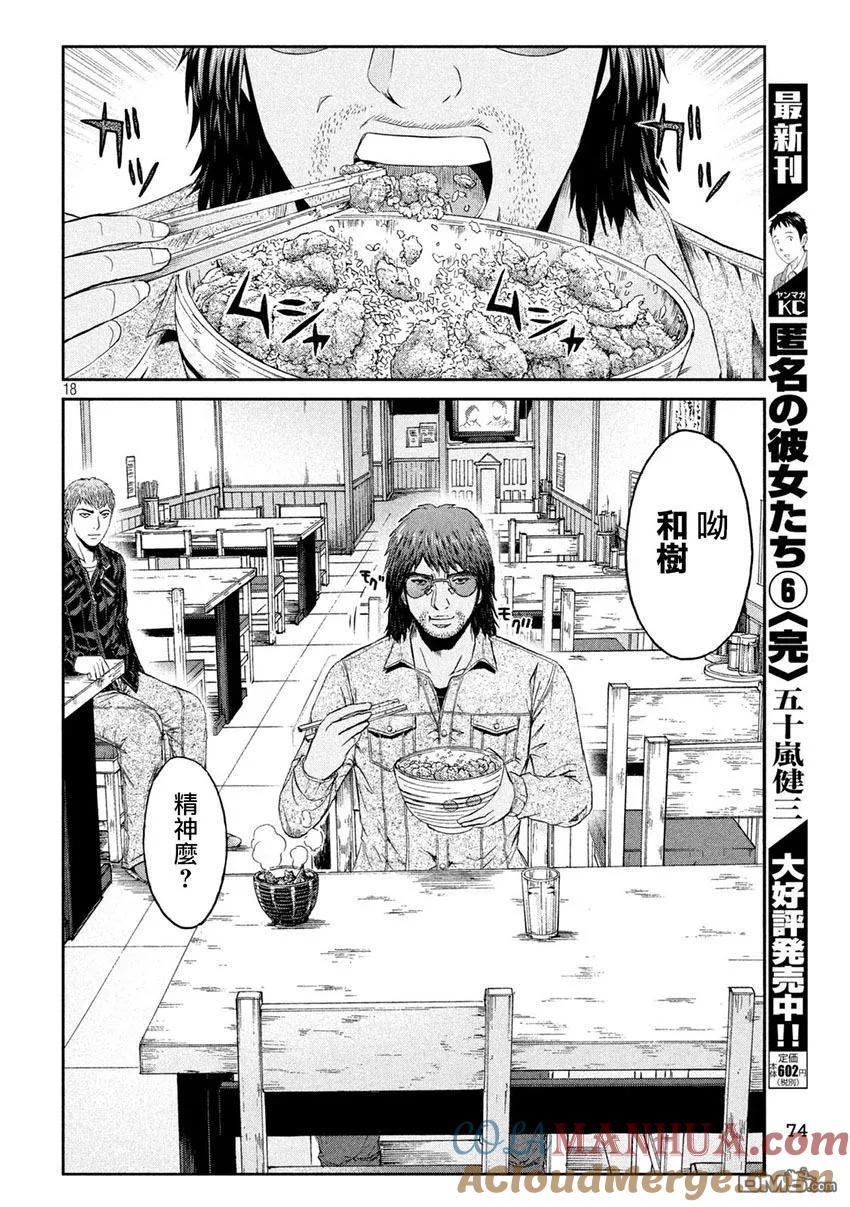 GTO失乐园 第96话 亲子の形 第16页