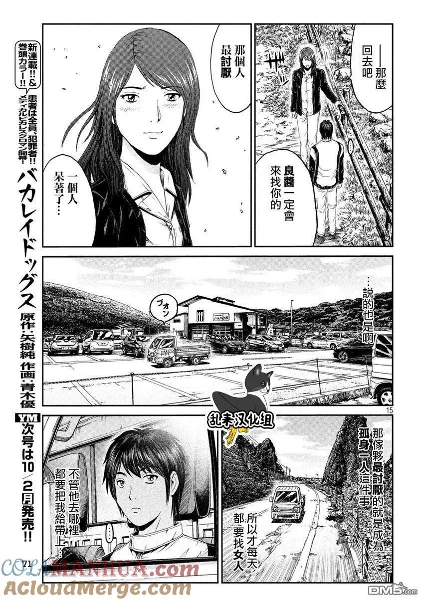GTO失乐园 第96话 亲子の形 第14页