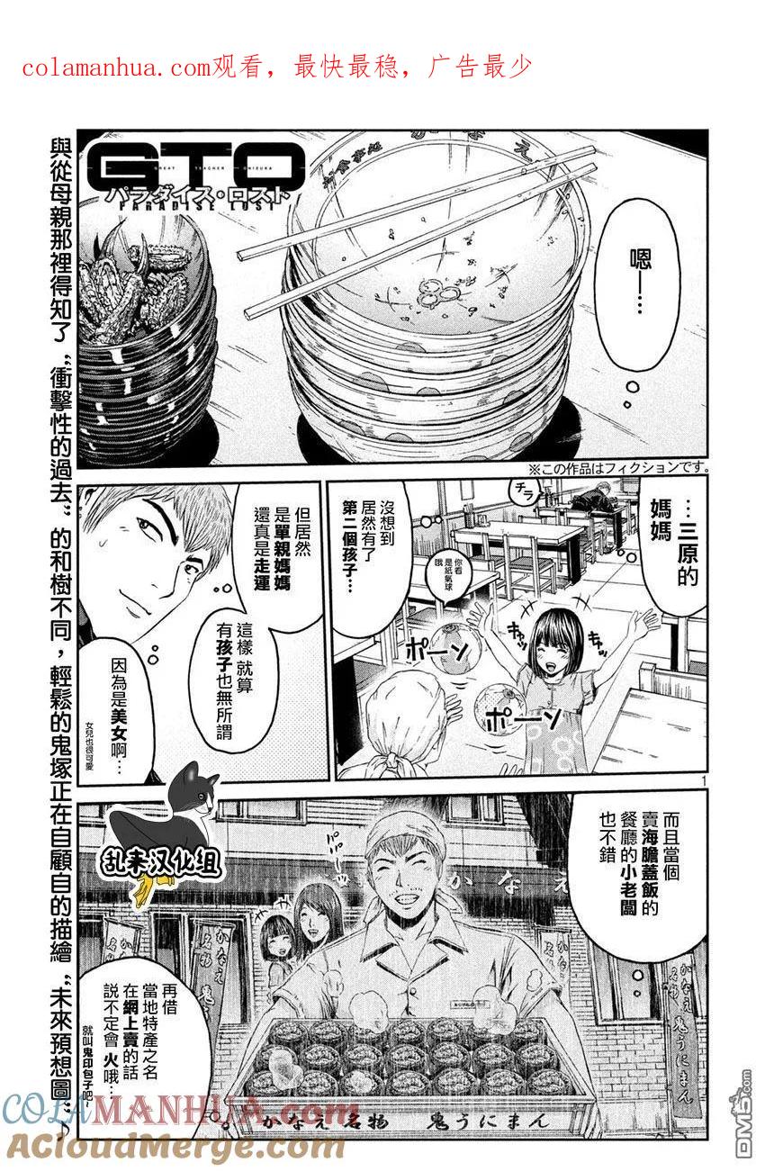 GTO失乐园 第96话 亲子の形 第1页