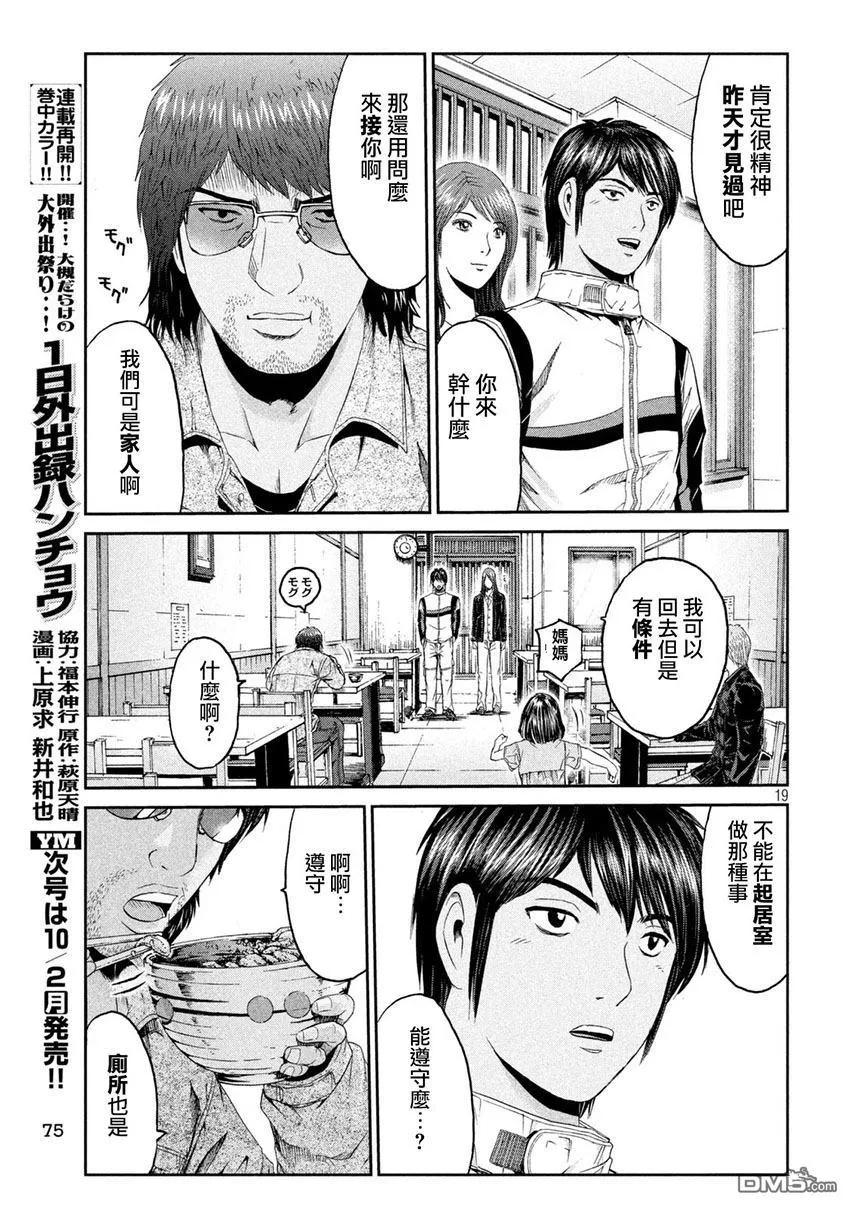 GTO失乐园 第96话 亲子の形 第17页