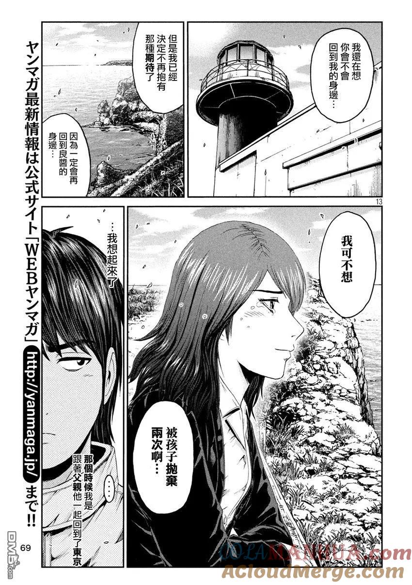 GTO失乐园 第96话 亲子の形 第12页