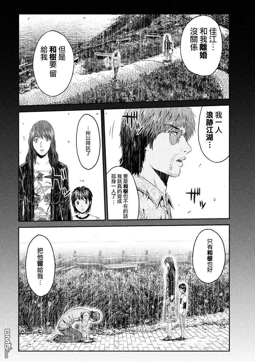 GTO失乐园 第96话 亲子の形 第7页