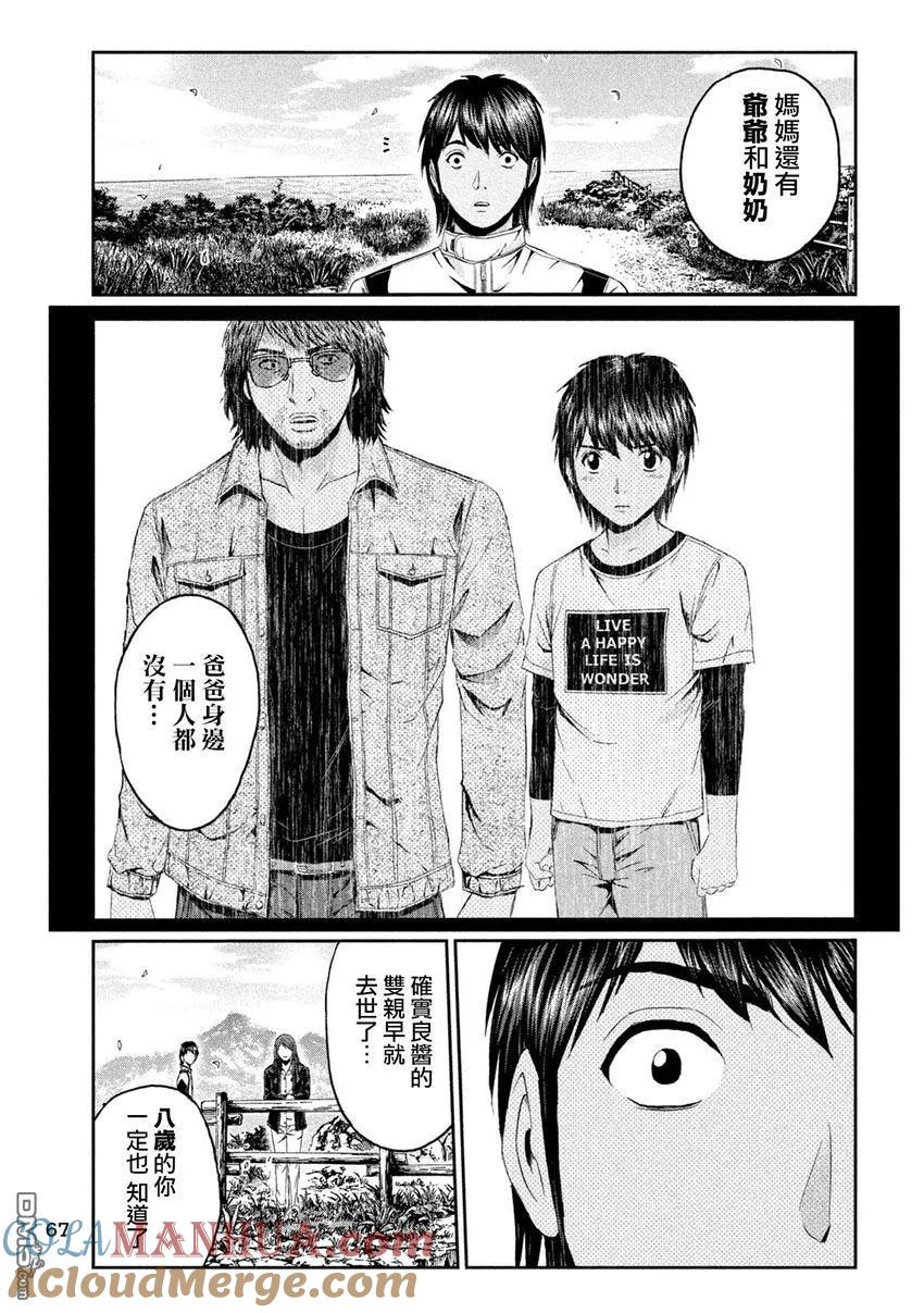 GTO失乐园 第96话 亲子の形 第10页