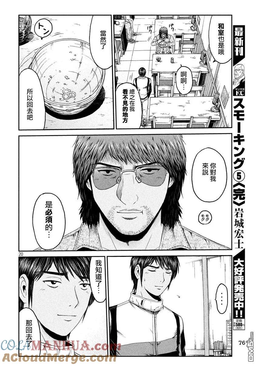 GTO失乐园 第96话 亲子の形 第18页