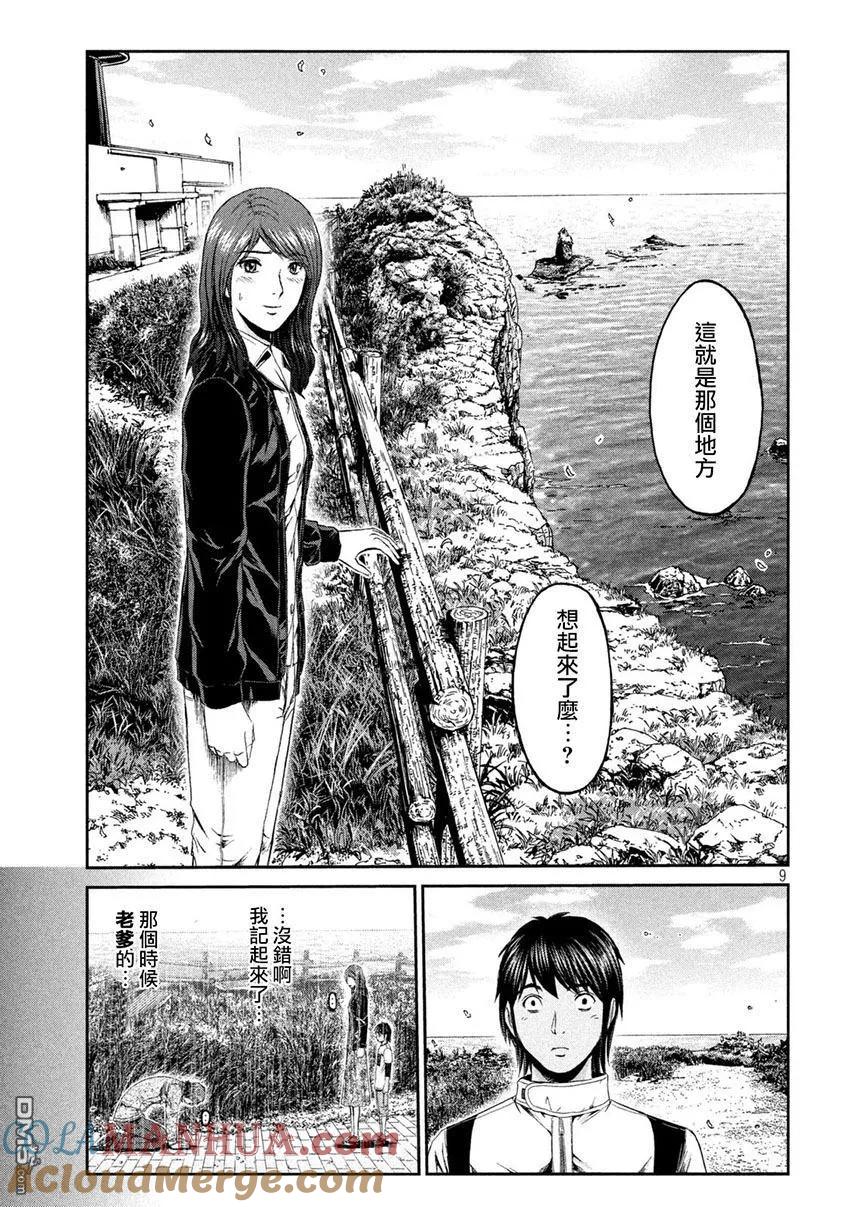 GTO失乐园 第96话 亲子の形 第8页