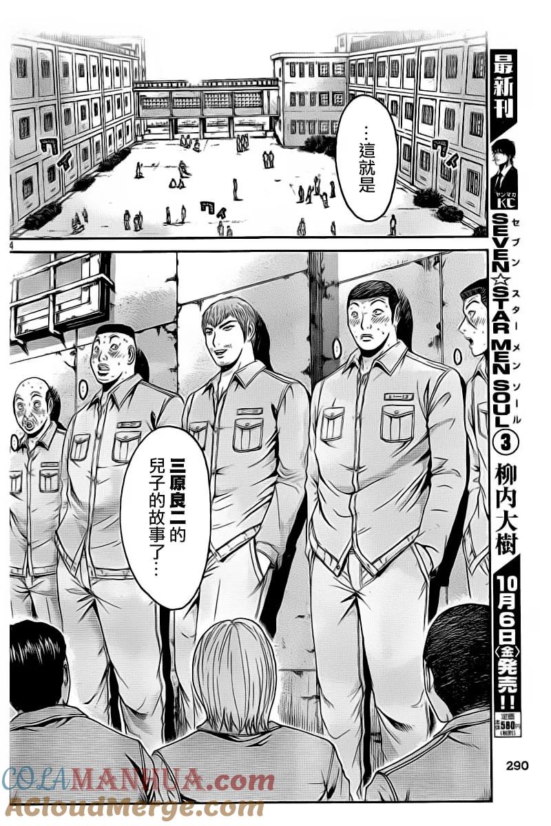 GTO失乐园 第97话 家该有的样子 第13页