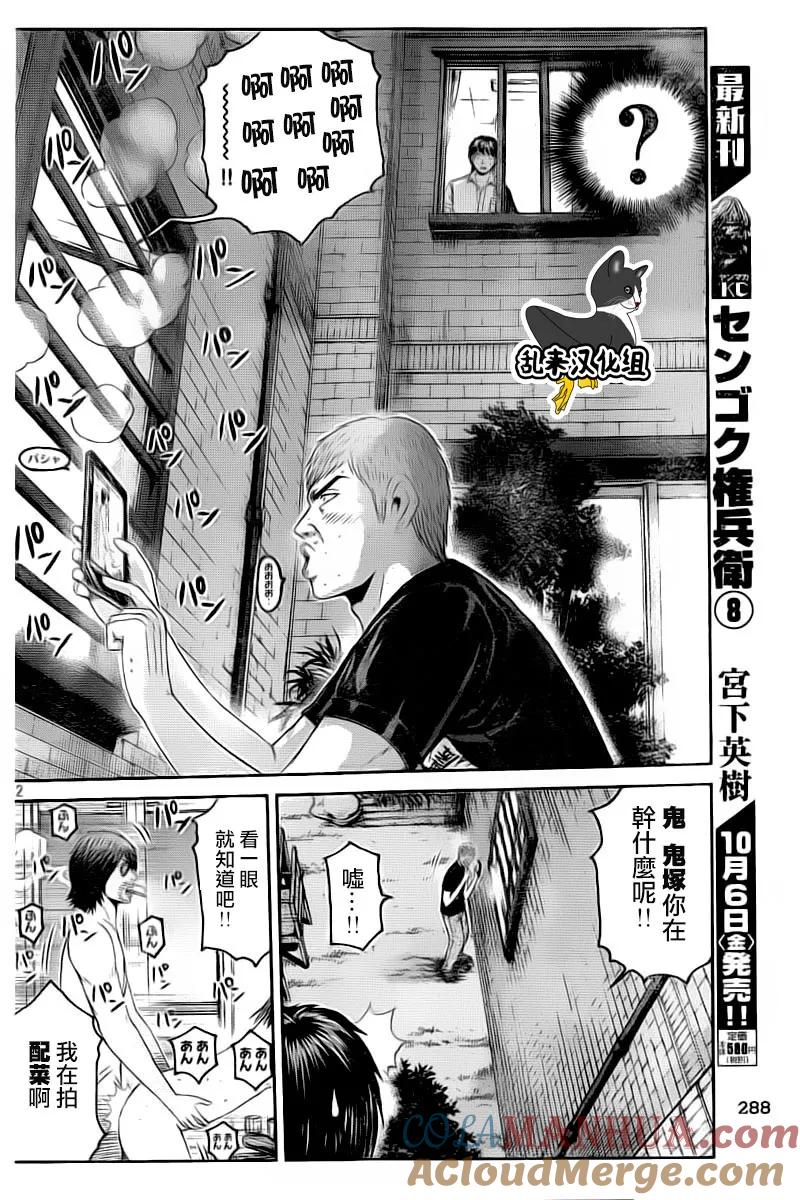 GTO失乐园 第97话 家该有的样子 第11页