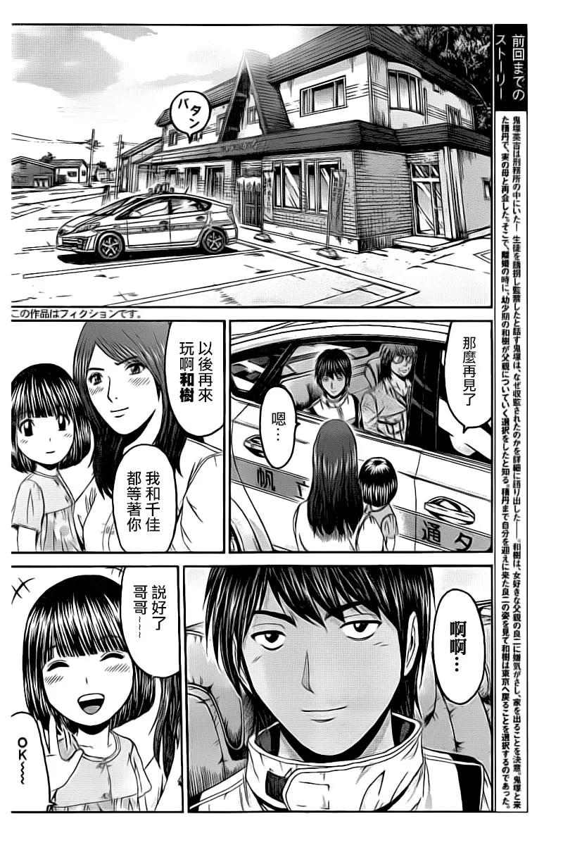 GTO失乐园 第97话 家该有的样子 第2页