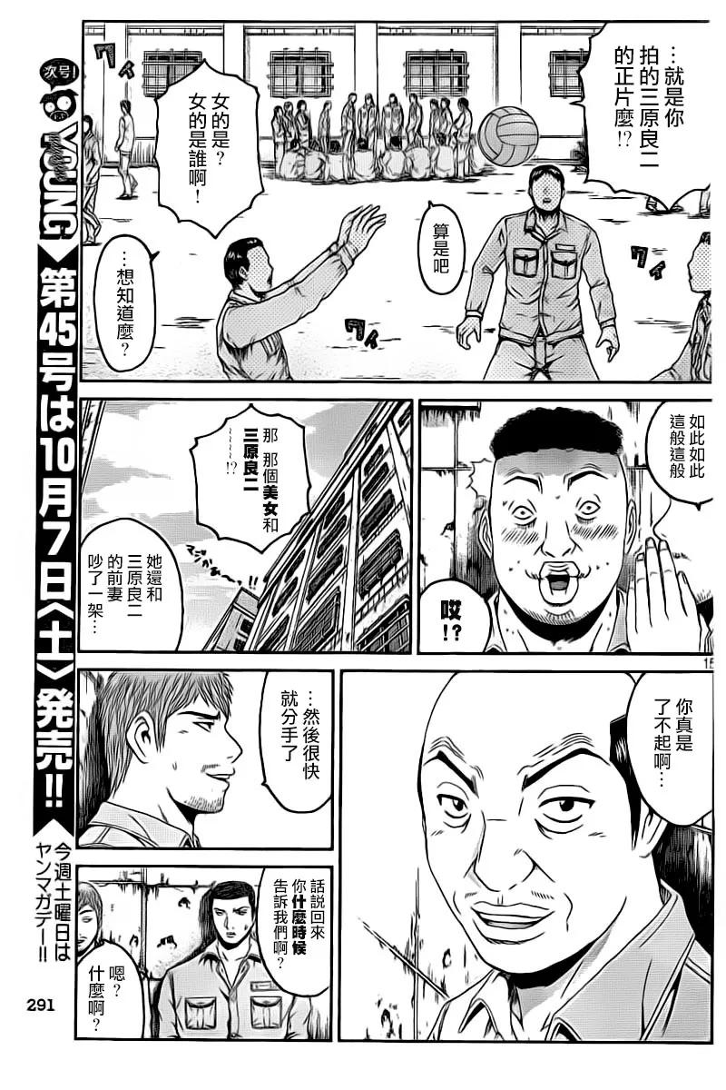 GTO失乐园 第97话 家该有的样子 第14页