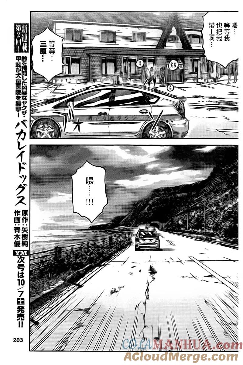 GTO失乐园 第97话 家该有的样子 第7页