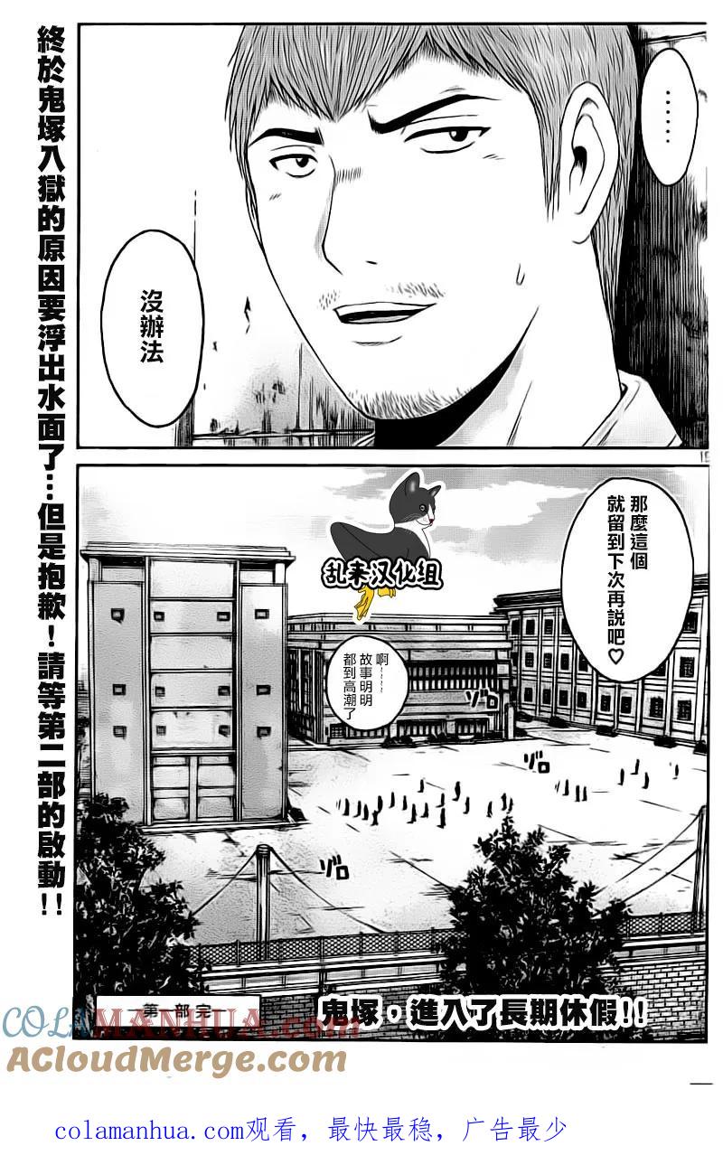 GTO失乐园 第97话 家该有的样子 第17页